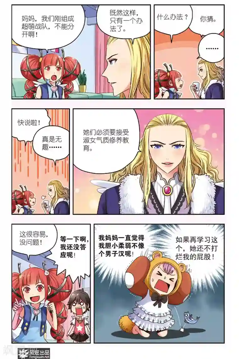 超萌天使第4话 大魔王登场