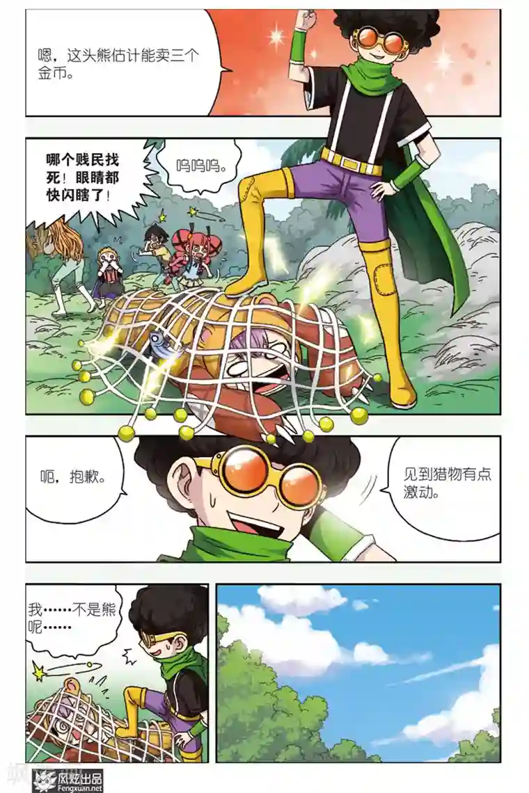 超萌天使第6话 我最讨厌天（恶）使（魔）