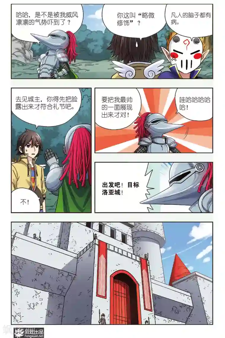 超萌天使第6话 我最讨厌天（恶）使（魔）