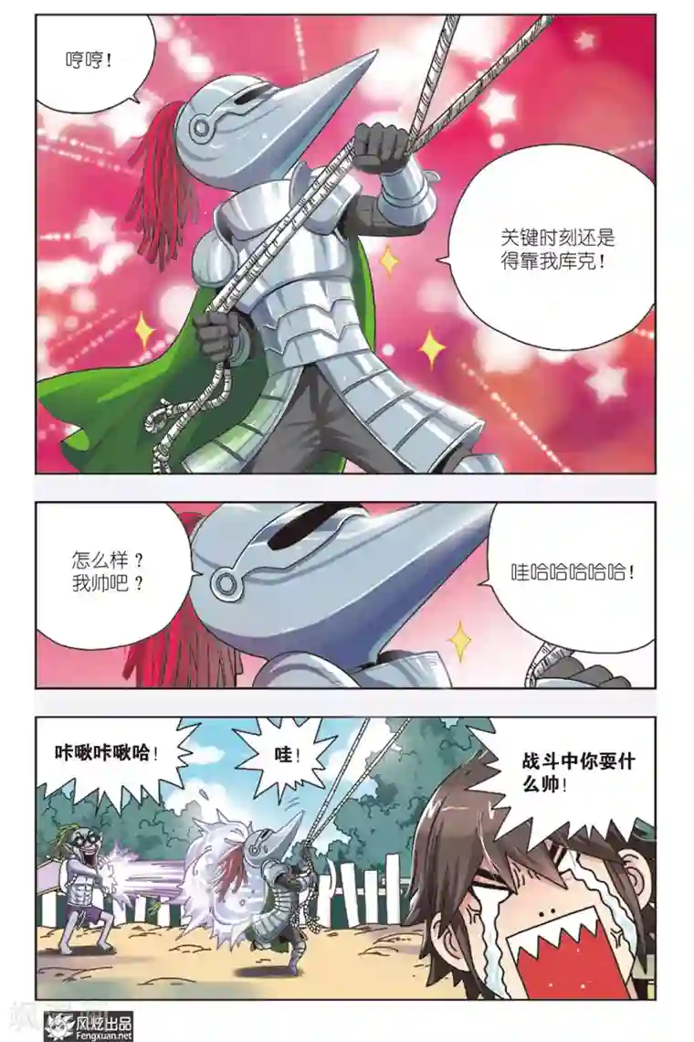 超萌天使第7话上 元气果实