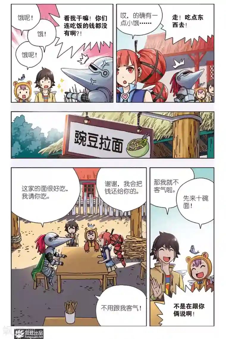 超萌天使第7话上 元气果实