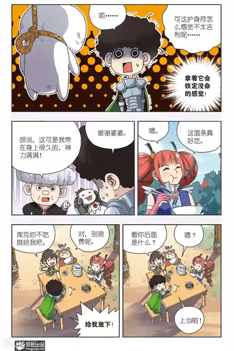 超萌天使第7话上 元气果实