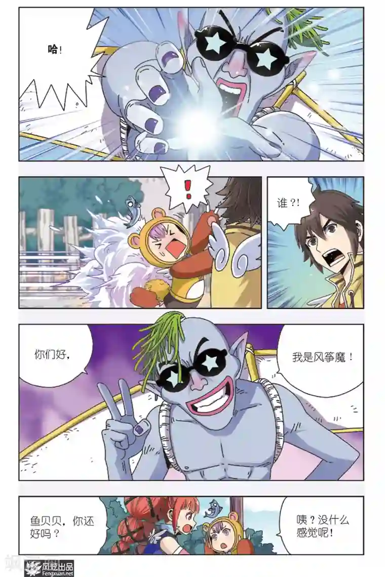 超萌天使第7话上 元气果实