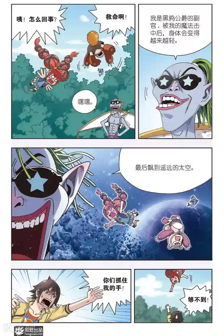 超萌天使第7话上 元气果实