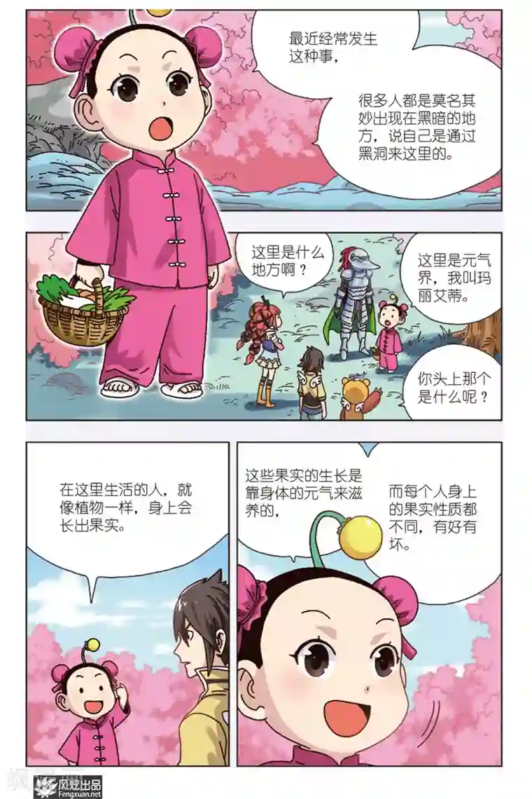 超萌天使第7话下 元气果实