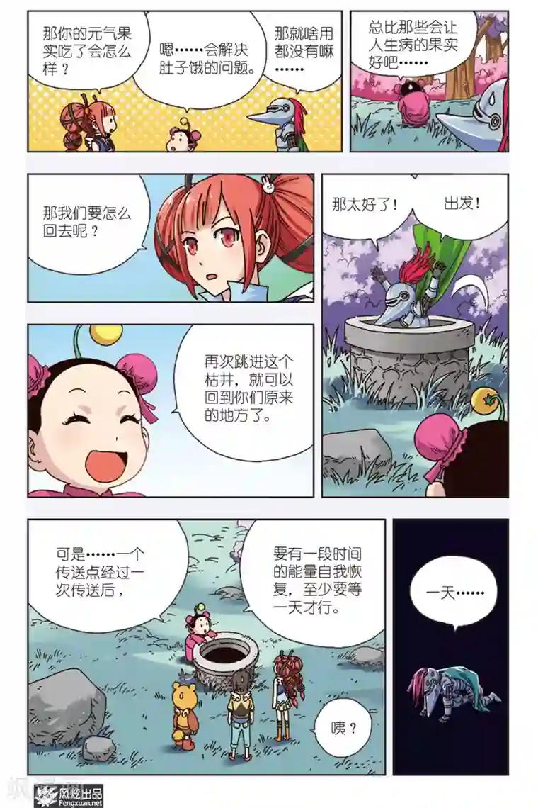 超萌天使第7话下 元气果实