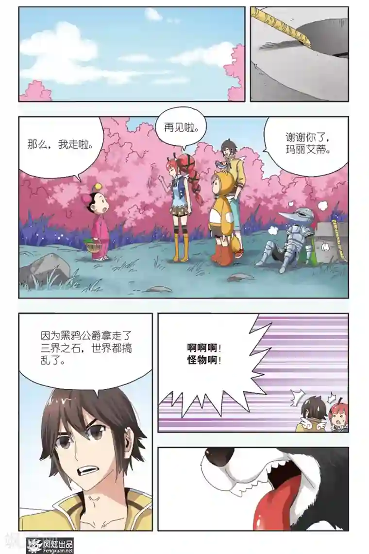 超萌天使第8话上 约个会而已