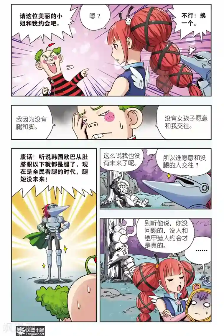 超萌天使第8话上 约个会而已