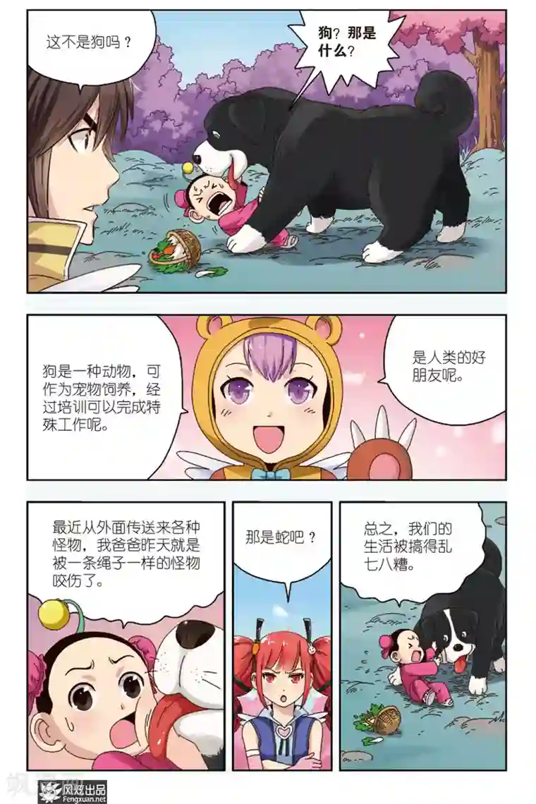 超萌天使第8话上 约个会而已