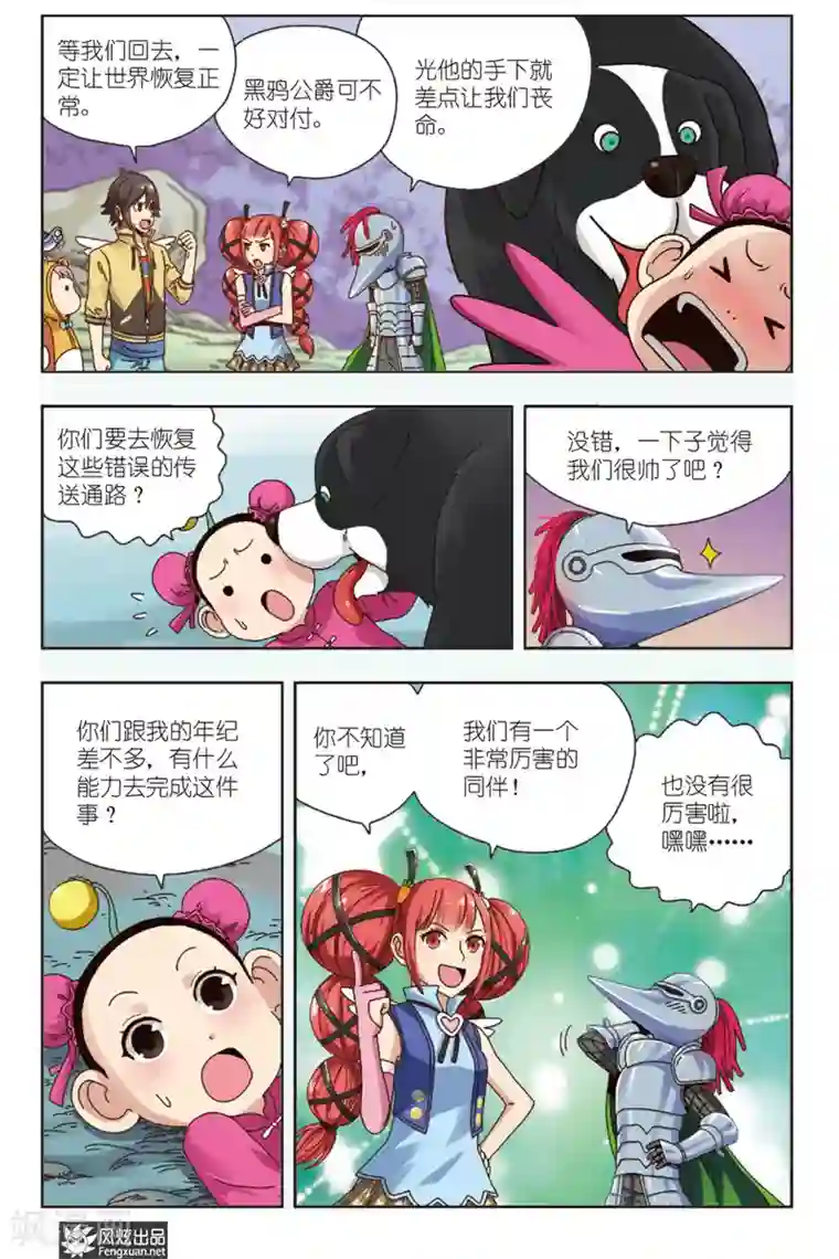 超萌天使第8话上 约个会而已