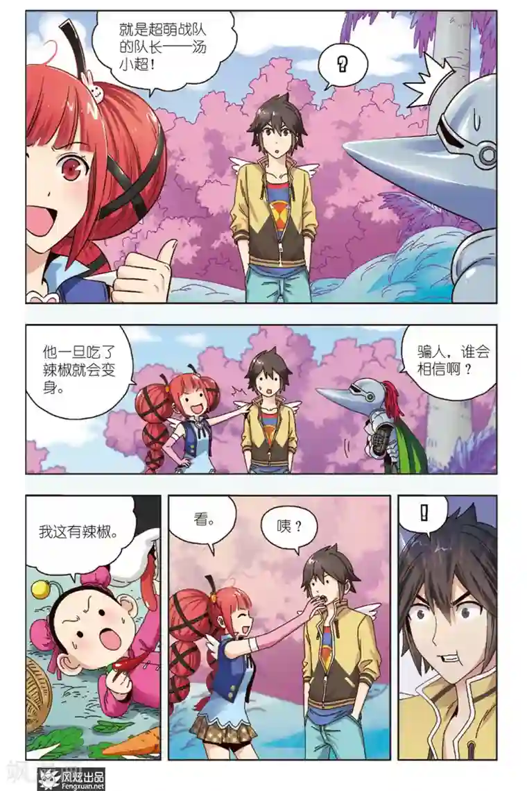 超萌天使第8话上 约个会而已