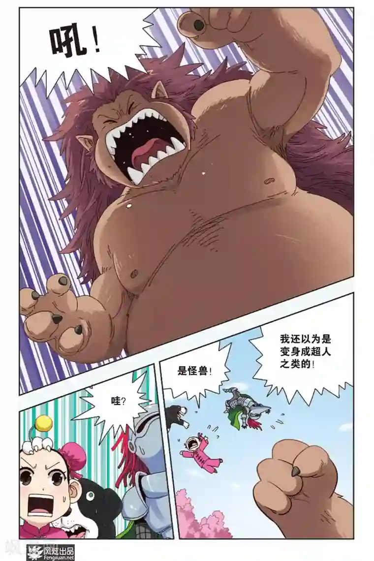 超萌天使第8话上 约个会而已