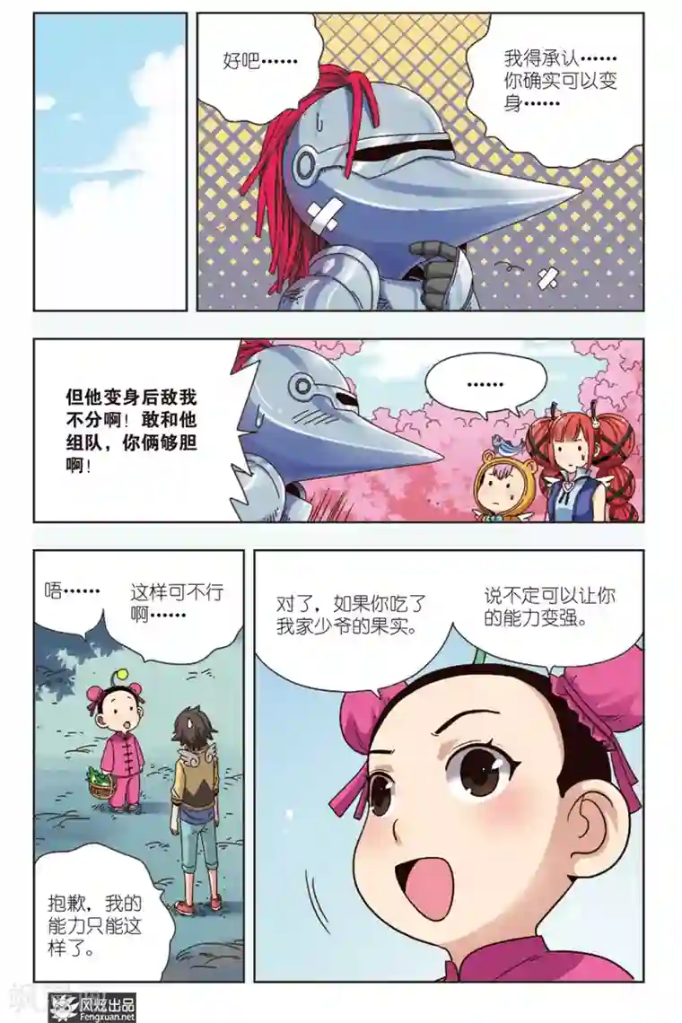 超萌天使第8话上 约个会而已