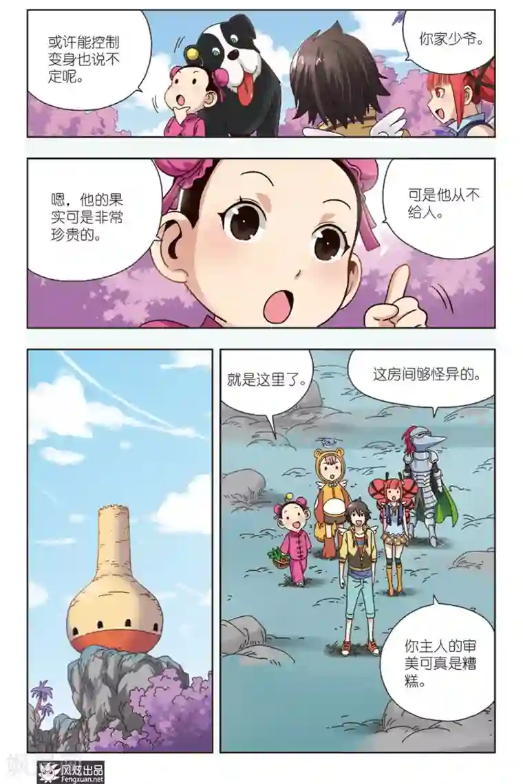 超萌天使第8话上 约个会而已