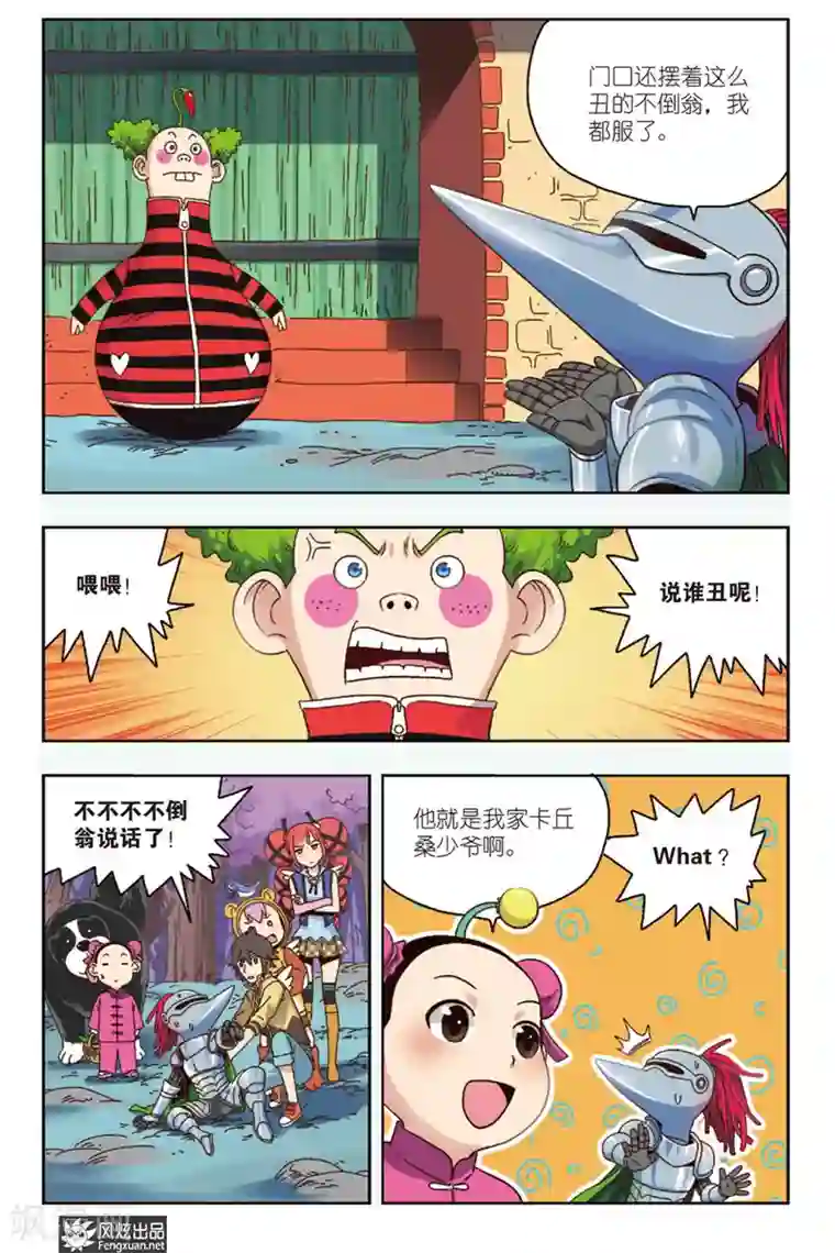 超萌天使第8话上 约个会而已