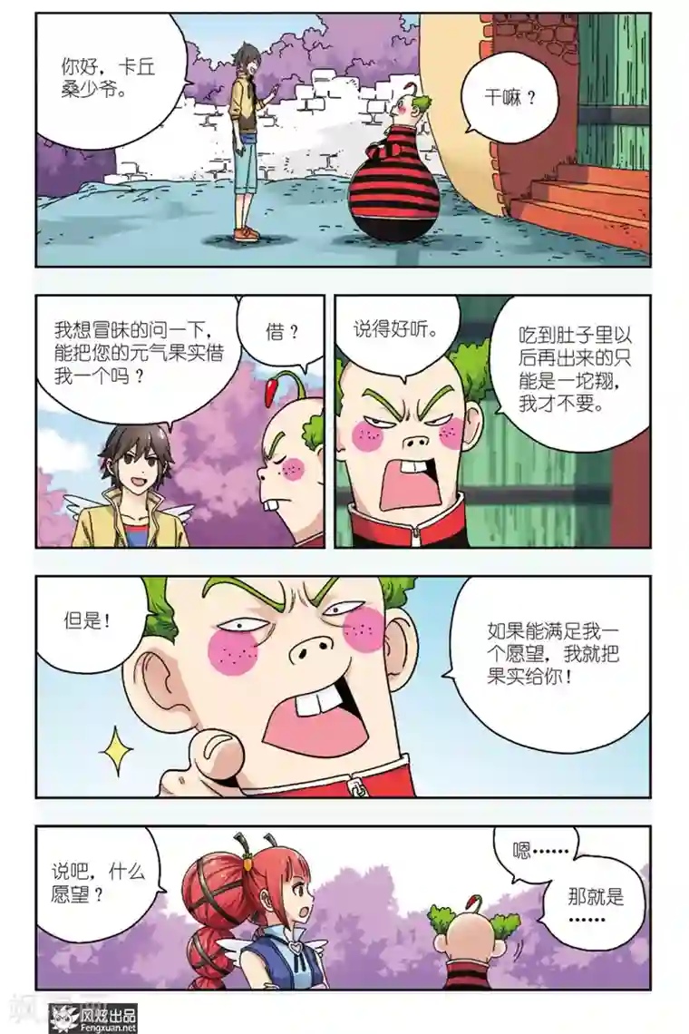 超萌天使第8话上 约个会而已
