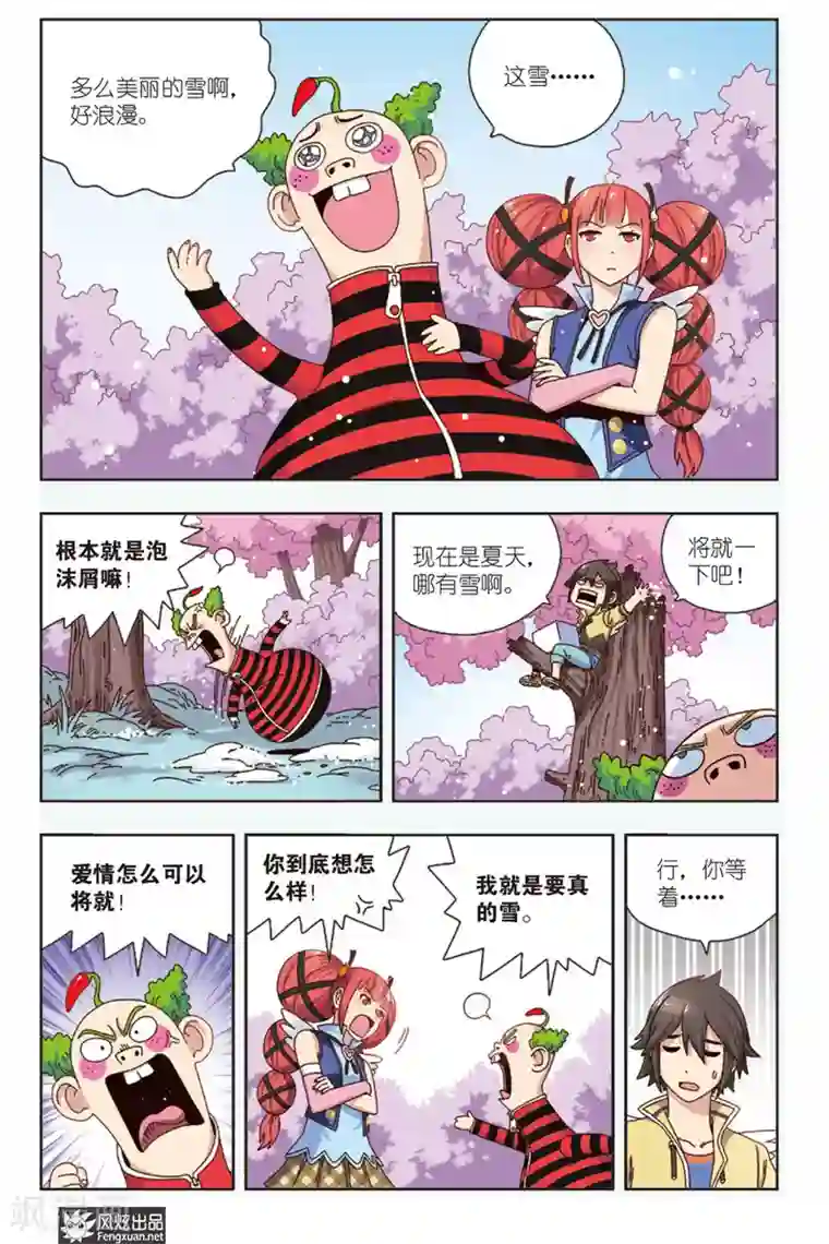 超萌天使第8话下 约个会而已