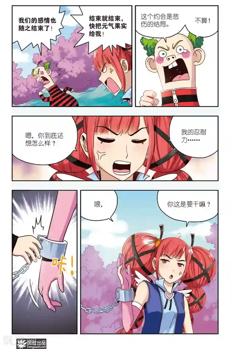 超萌天使第8话下 约个会而已