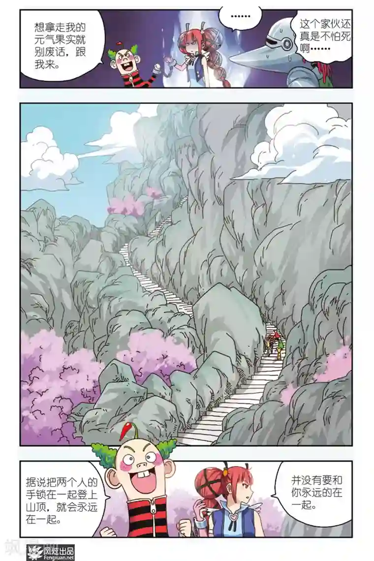 超萌天使第8话下 约个会而已