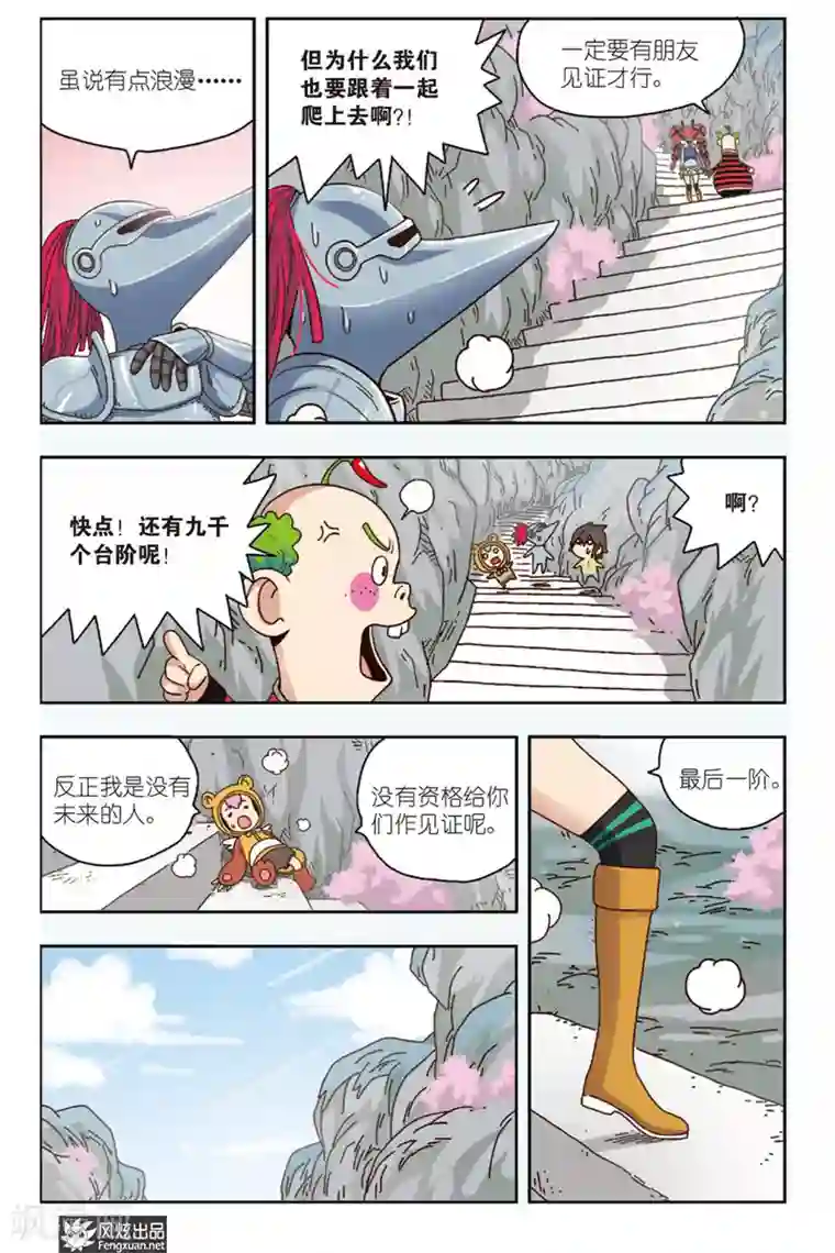 超萌天使第8话下 约个会而已