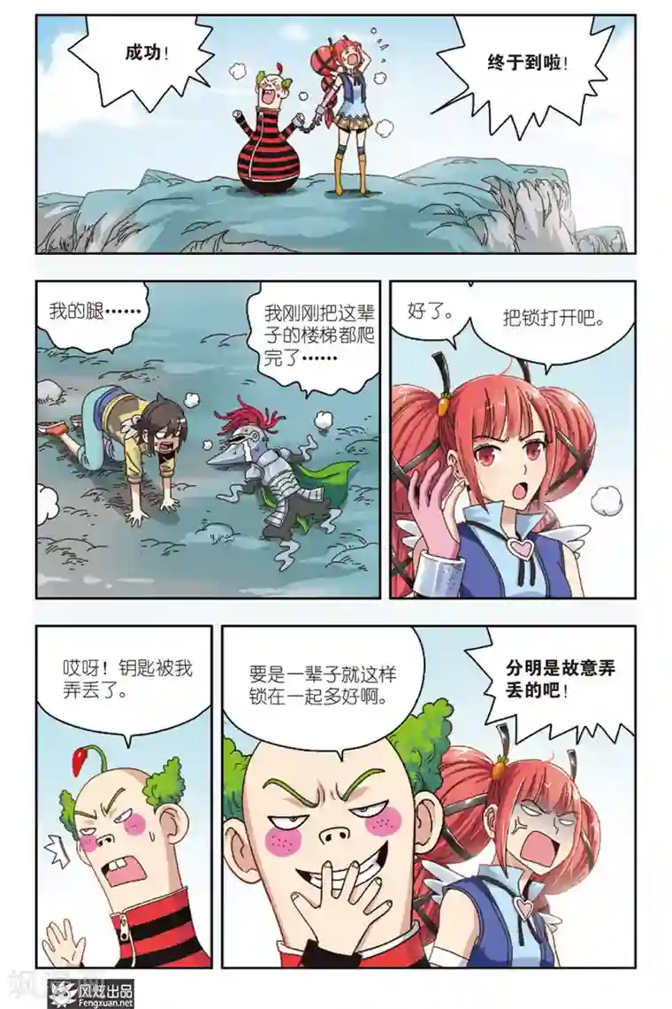 超萌天使第8话下 约个会而已