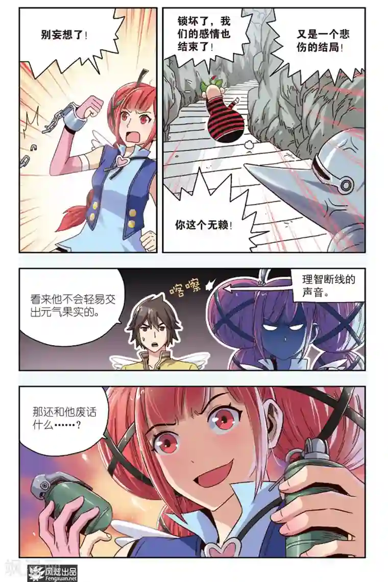 超萌天使第8话下 约个会而已