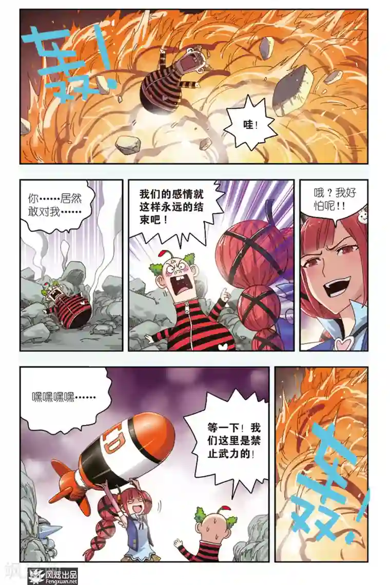 超萌天使第8话下 约个会而已