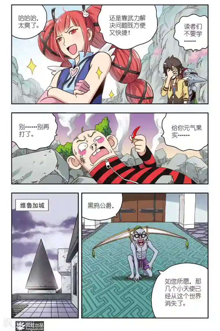 超萌天使第8话下 约个会而已