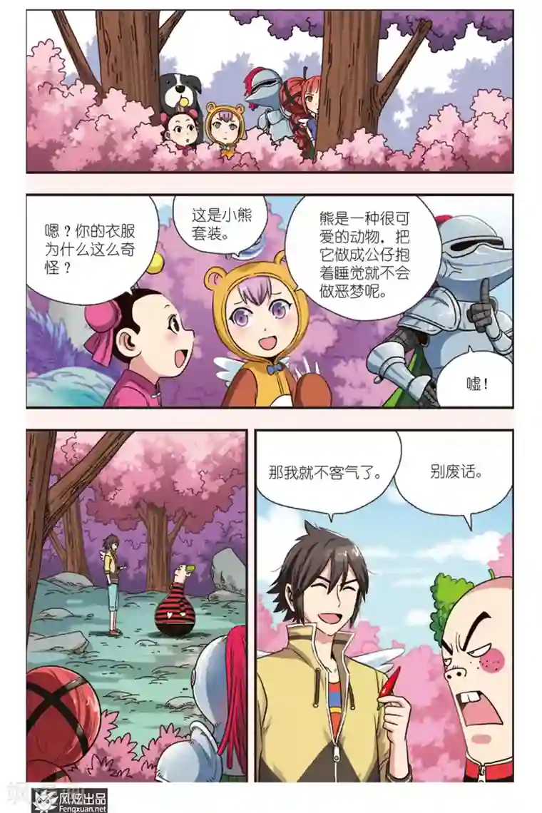 超萌天使第9话上 再遇风筝