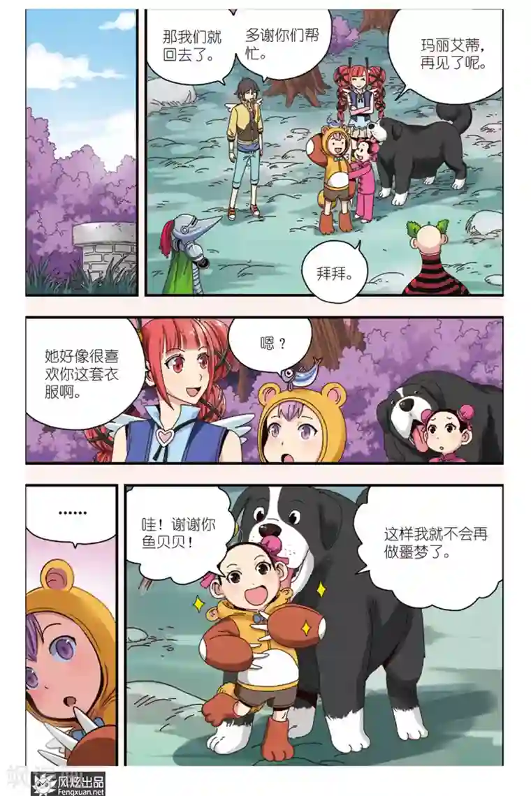 超萌天使第9话上 再遇风筝