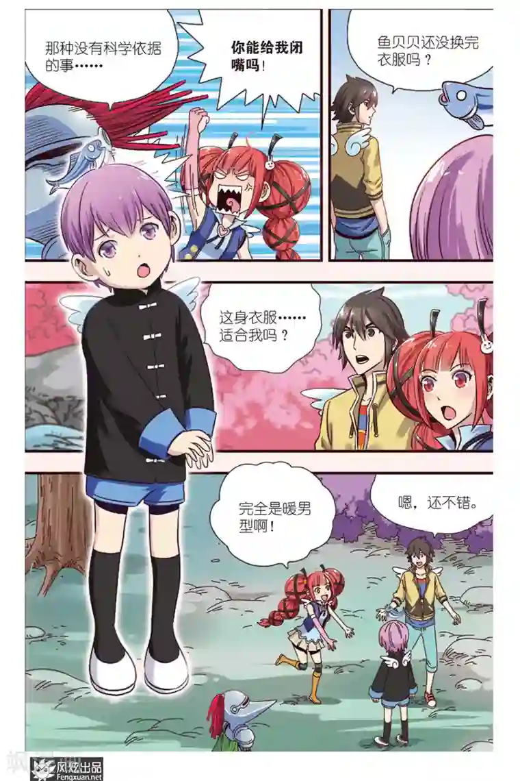 超萌天使第9话上 再遇风筝