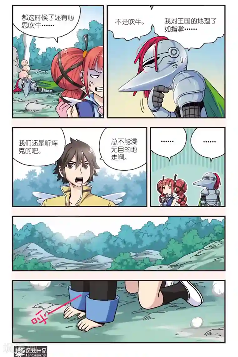超萌天使第9话上 再遇风筝