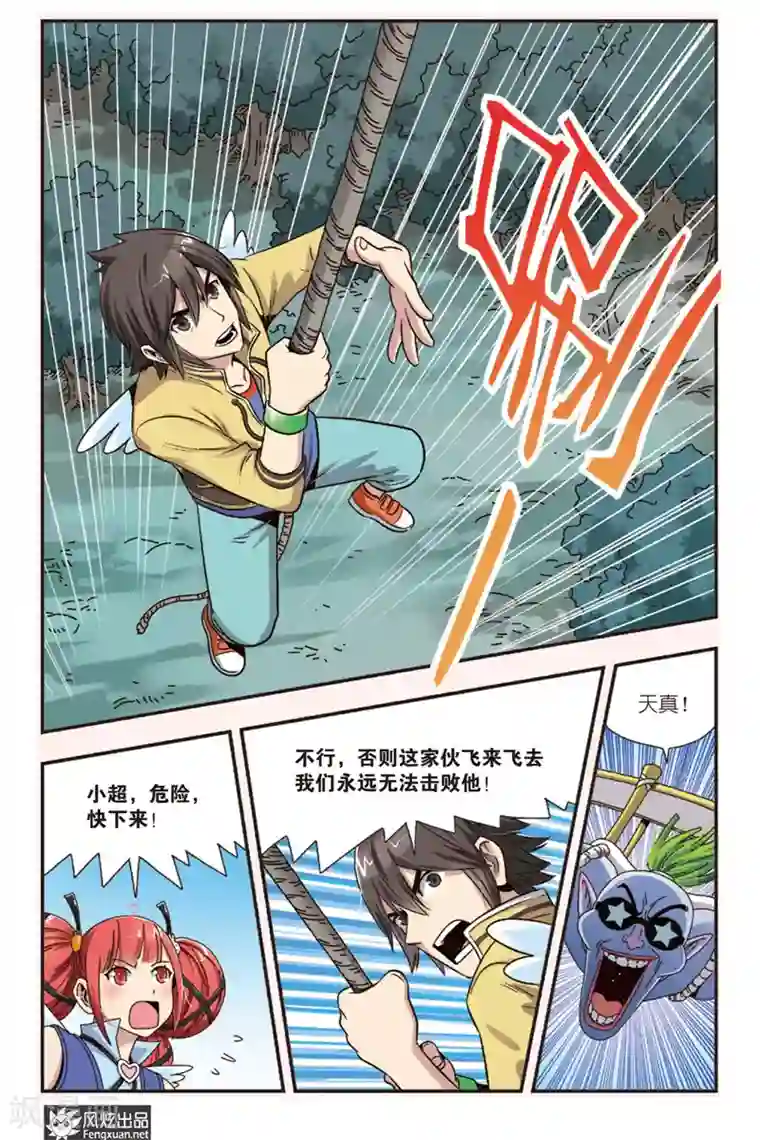 超萌天使第9话下 再遇风筝