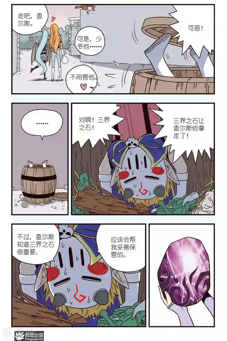 超萌天使第11话上 拉兹兹的克星