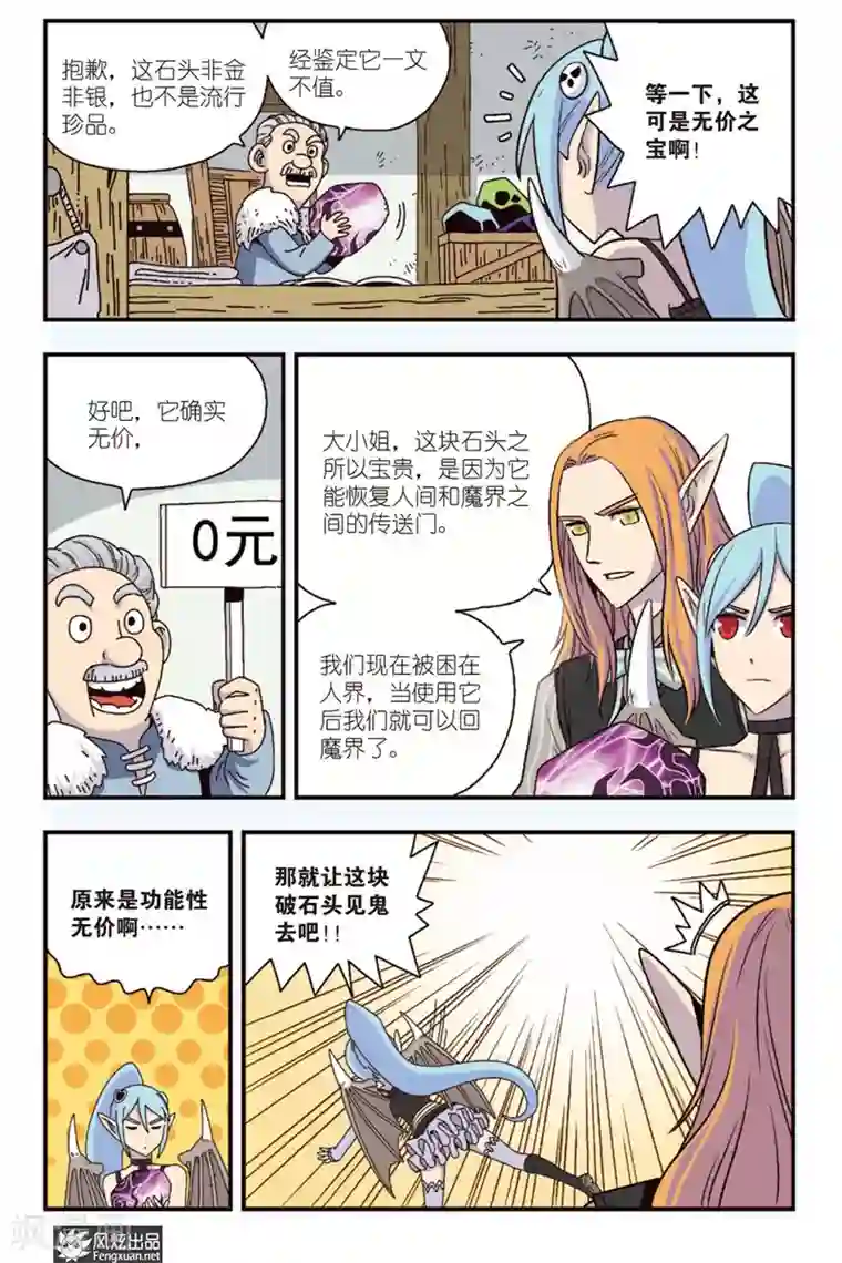 超萌天使第11话下 拉兹兹的克星