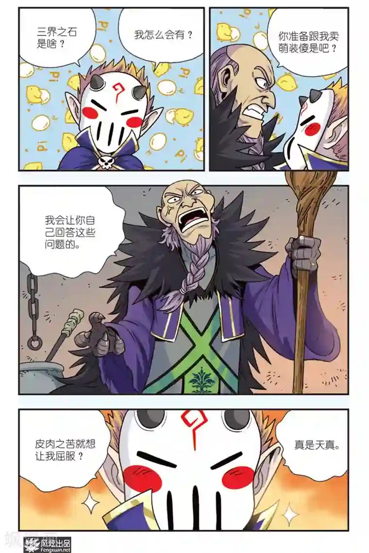 超萌天使第11话下 拉兹兹的克星