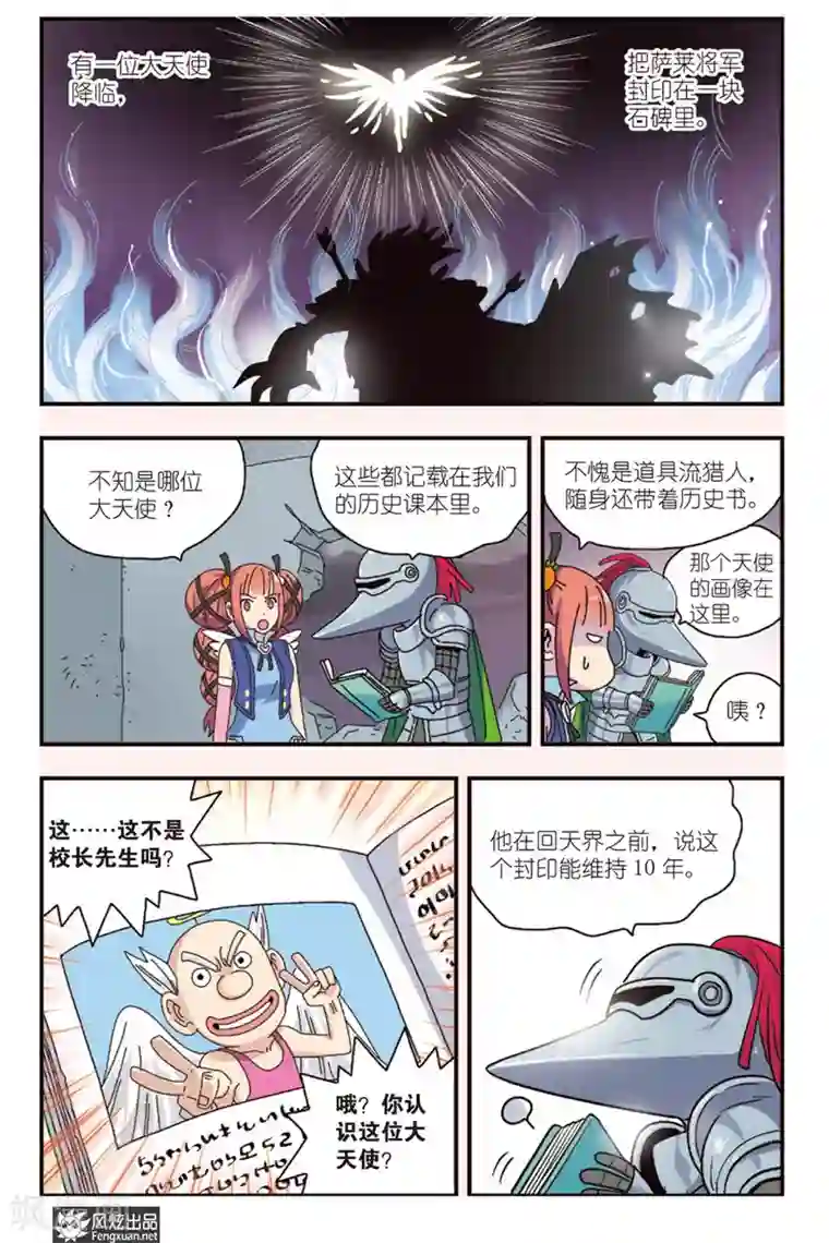 超萌天使第12话下 一线生机
