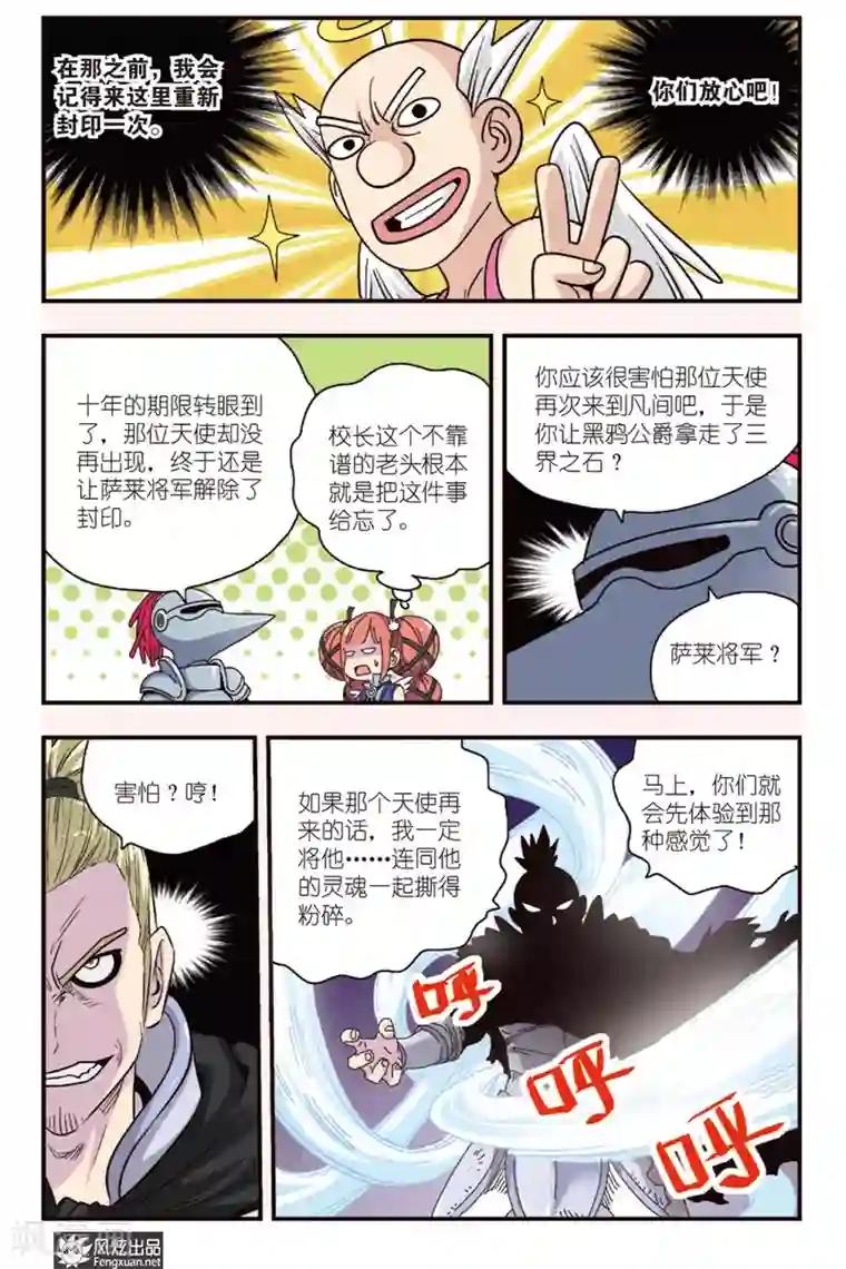超萌天使第12话下 一线生机