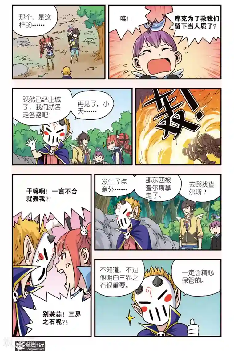 超萌天使第12话下 一线生机