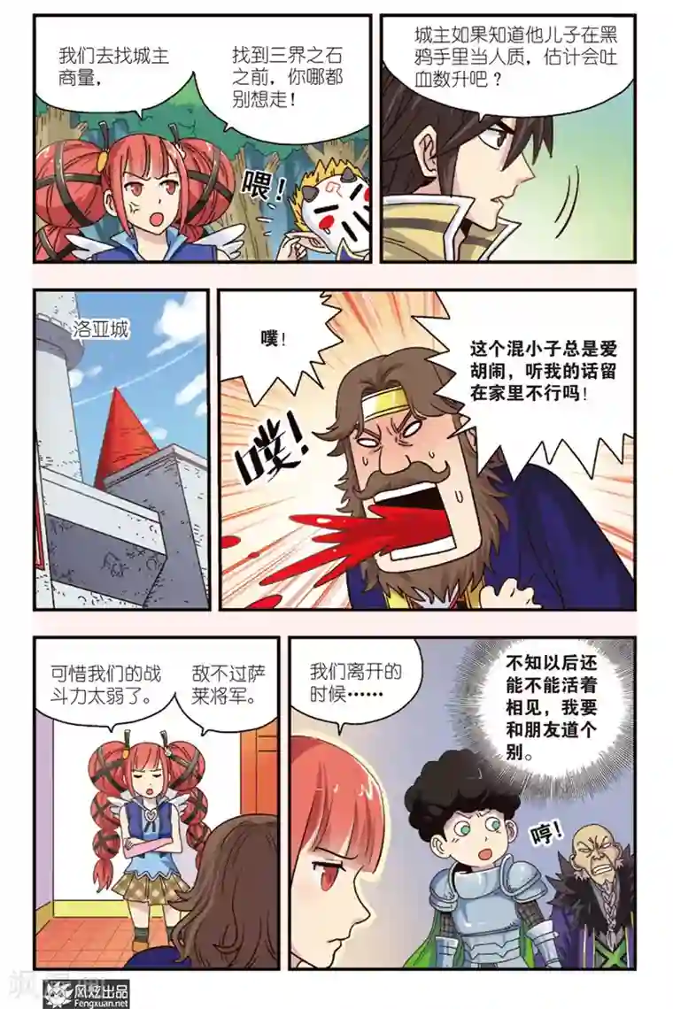 超萌天使第12话下 一线生机