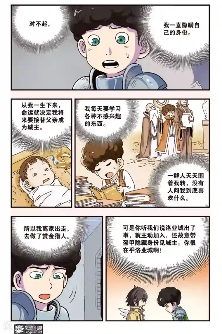 超萌天使第12话下 一线生机