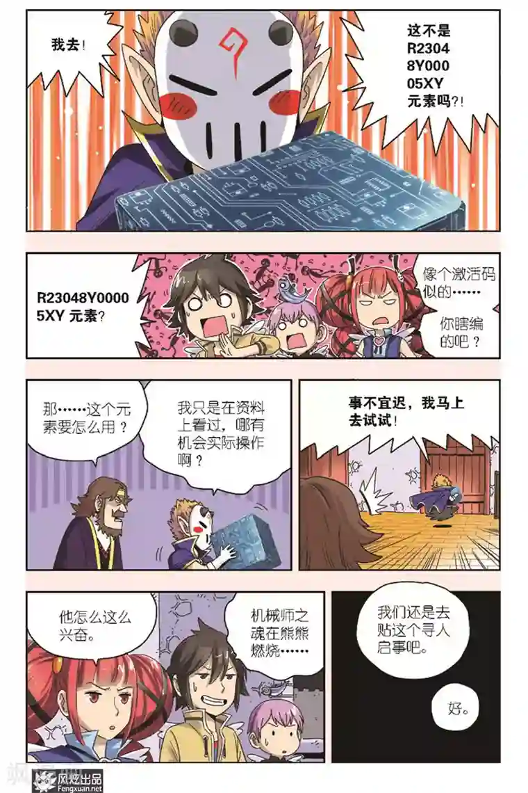 超萌天使第13话上 决战