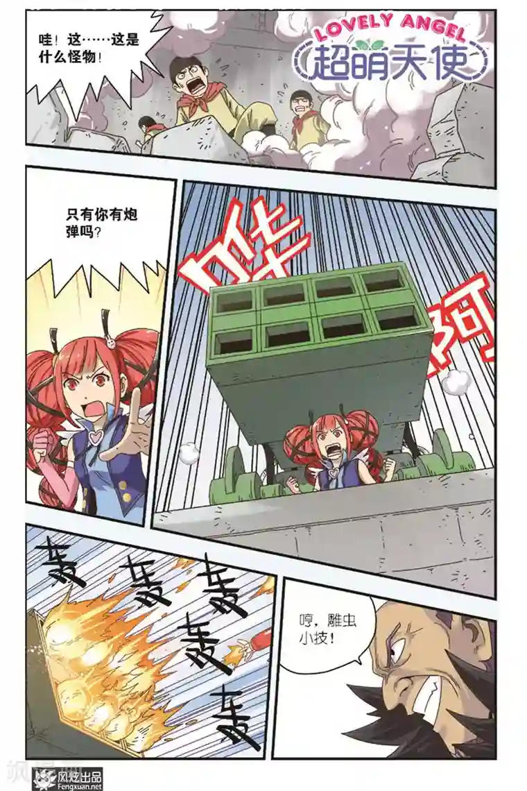 超萌天使第13话下 决战