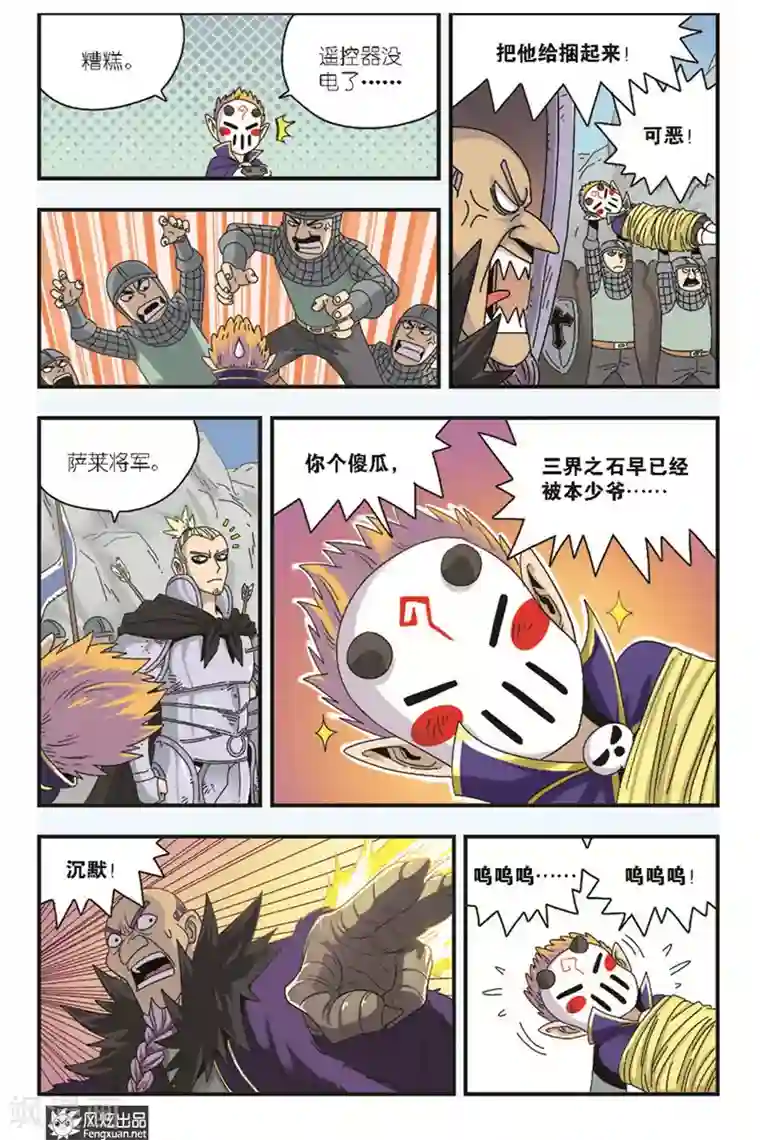 超萌天使第13话下 决战
