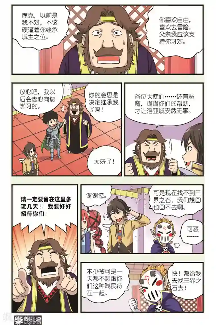 超萌天使最终话下 再见