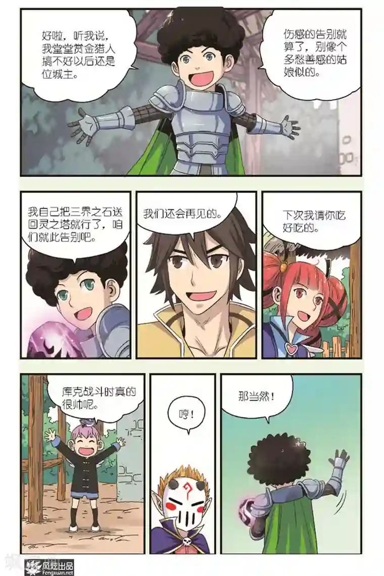 超萌天使最终话下 再见