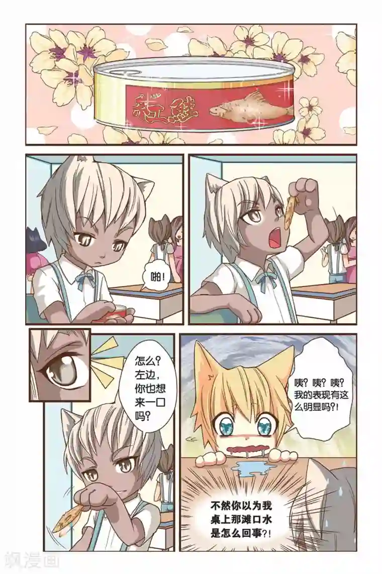 左边左边第02话 你好，鱼罐头！