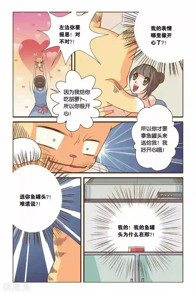 左边左边第02话 你好，鱼罐头！