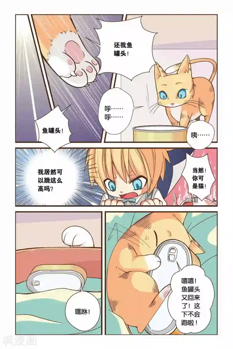 左边左边第02话 你好，鱼罐头！