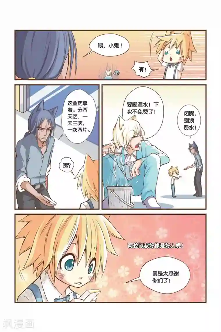 左边左边第04话 野猫叔叔x2